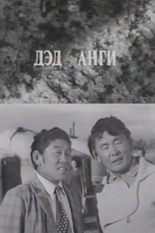 Movie poster for Perseverance: Sub Episode (1977)