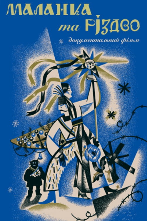 Movie poster for Malanka and Christmas (2024)