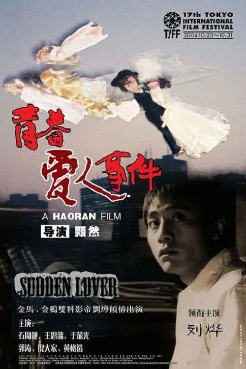 Movie poster for Sudden Lover (2005)