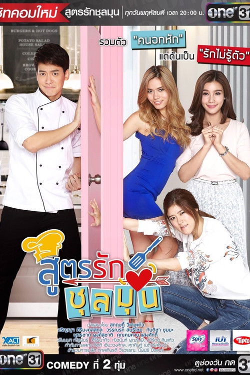 Recipe for a Chaotic Love poster