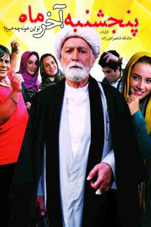 Movie poster for The Last Thursday of the Month (2012)