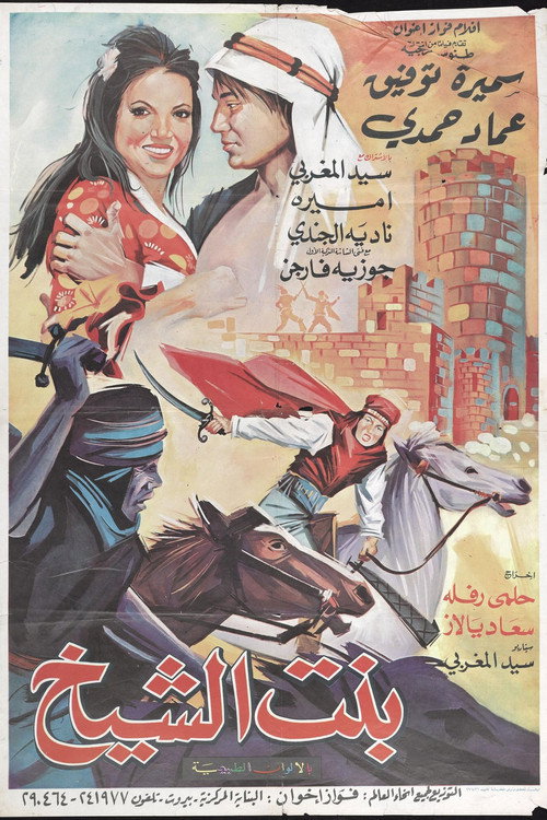 Movie poster for The Cheikh's Daughter (1970)