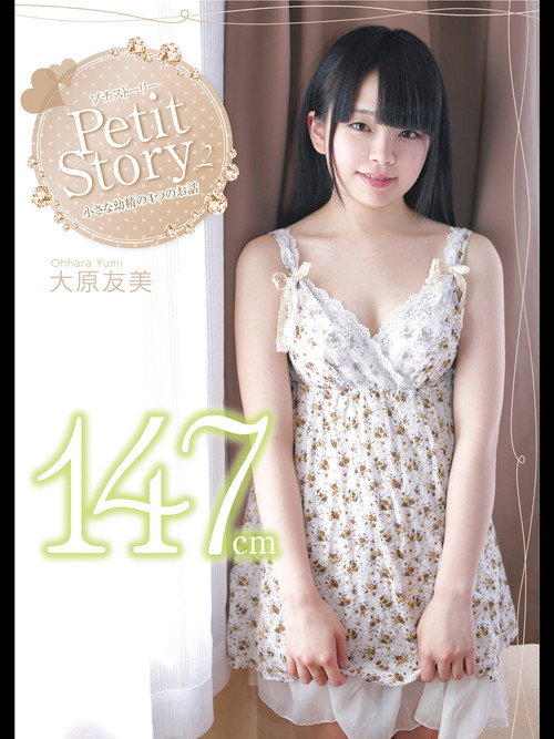 Movie poster for Petit Story 2 Four Stories Of Small ○ Tomomi Ohara (2013)