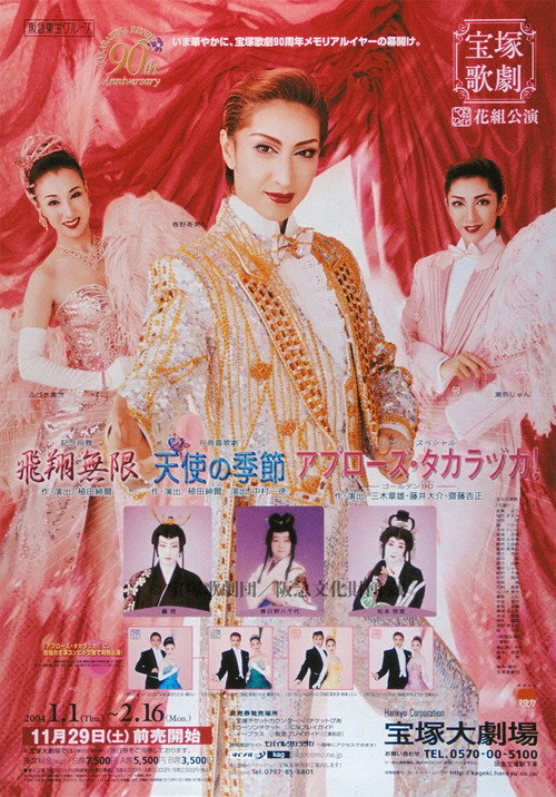 Movie poster for Applause Takarazuka! (2004)