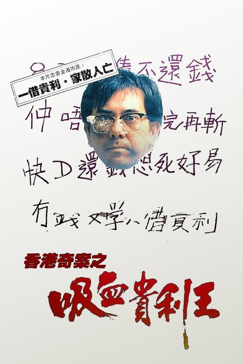 Movie poster for The Underground Banker (1994)