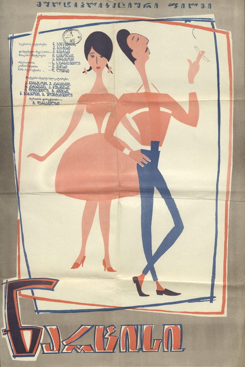 Movie poster for Narcissus (1964)