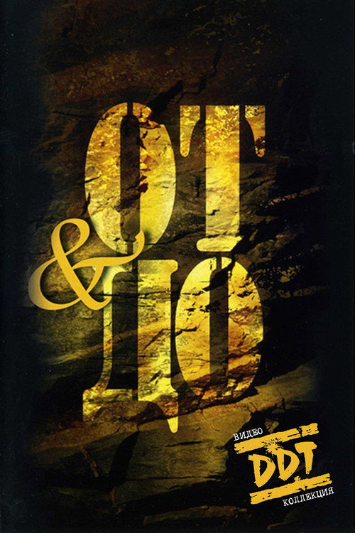 Movie poster for DDT: Inside & Out (1995)