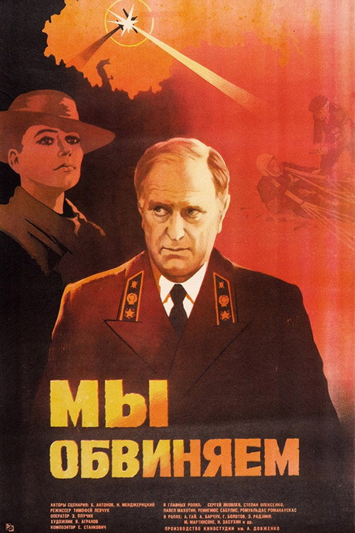 Movie poster for We Accuse (1986)