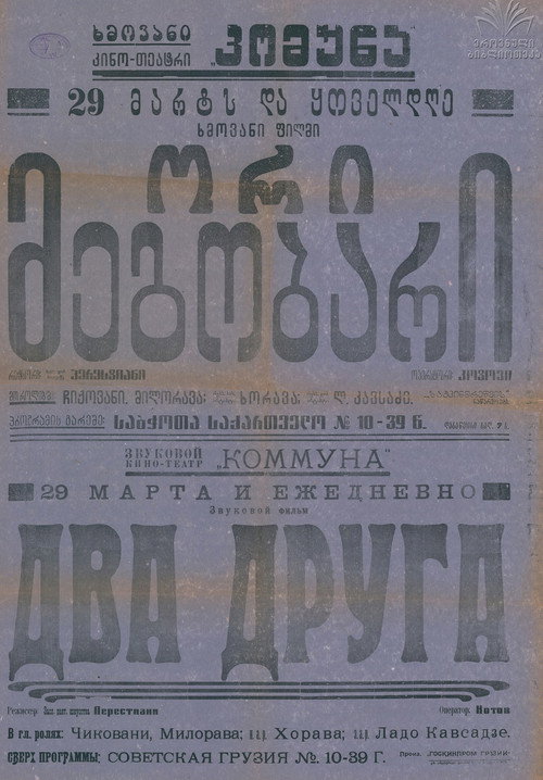 Movie poster for Two Friends (1937)