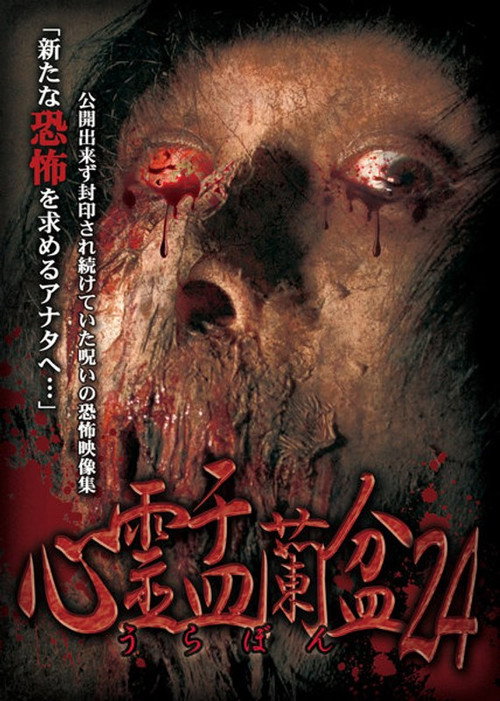 Movie poster for Psychic Yuranbon 24: Metafiction (2024)