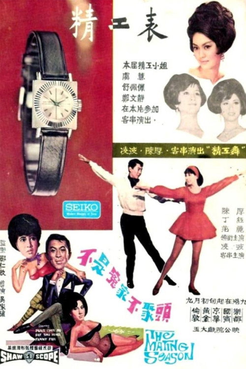Movie poster for The Mating Season (1966)