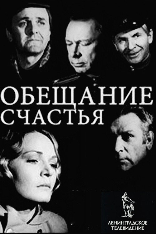 Movie poster for Promise of Happiness (1974)