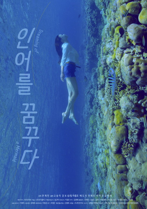 Movie poster for Dream of a mermaid (2019)