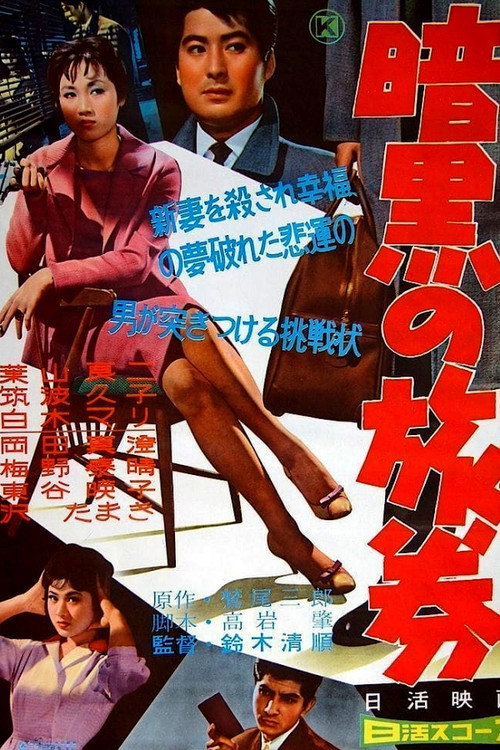 Movie poster for Passport to Darkness (1959)