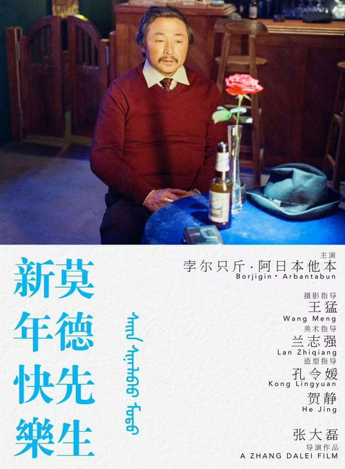 Movie poster for Happy New Year Mr.Wood (2025)