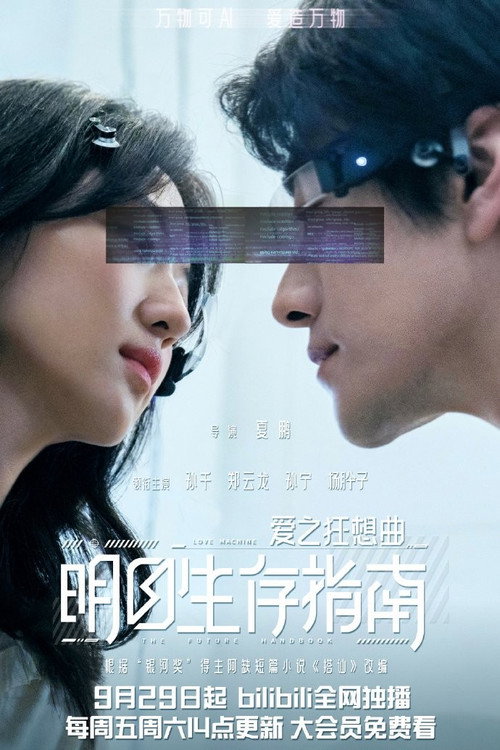 Movie poster for Love Machine