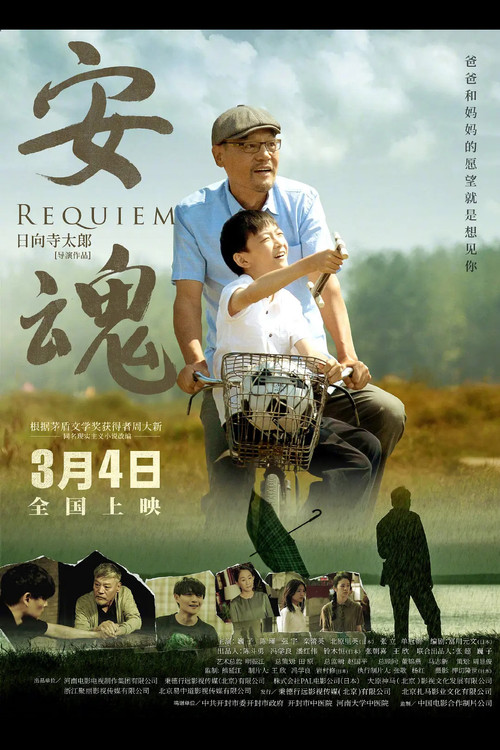 Movie poster for Requiem (2022)