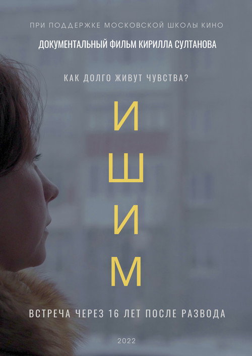 Movie poster for Ishim (2022)