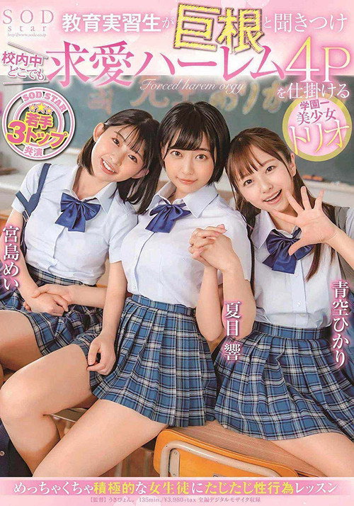 Movie poster for They heard he had a big cock – Four-Some With A Trio Of Hot Schoolgirls (2020)