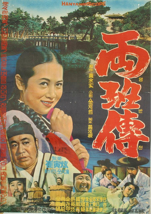 Movie poster for A Story of a Nobleman (1966)