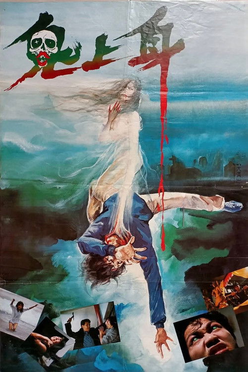 Movie poster for Obsessed (1983)