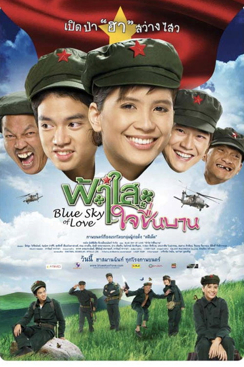 Movie poster for Blue Sky of Love (2009)