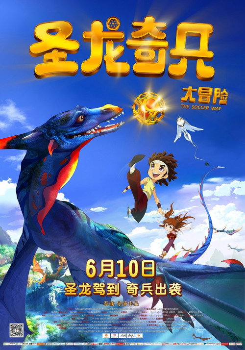 Movie poster for 圣龙奇兵大冒险 (2013)