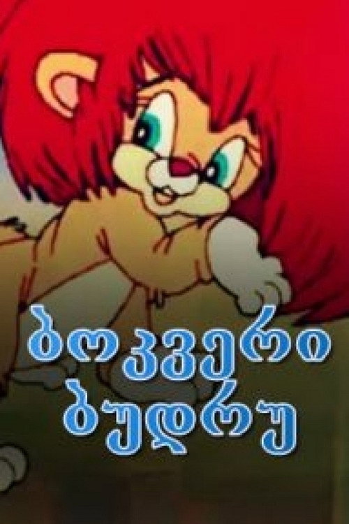 Movie poster for The cub Budru (2008)