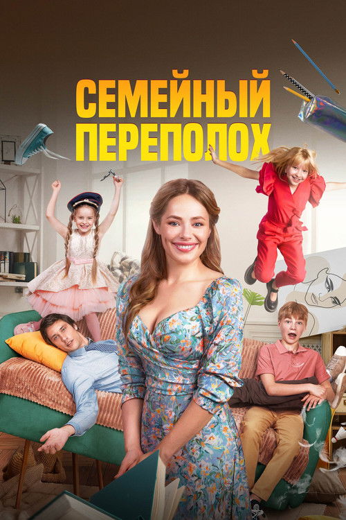 Movie poster for Family Turmoil (2024)