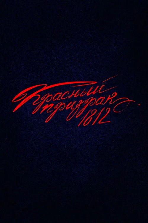 Movie poster for Red Ghost 1812 (2026)