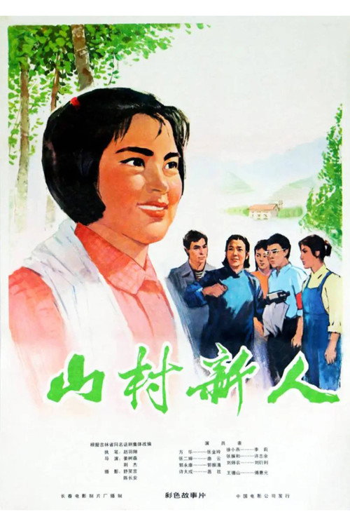 Movie poster for New People in a Mountainous Village (1976)