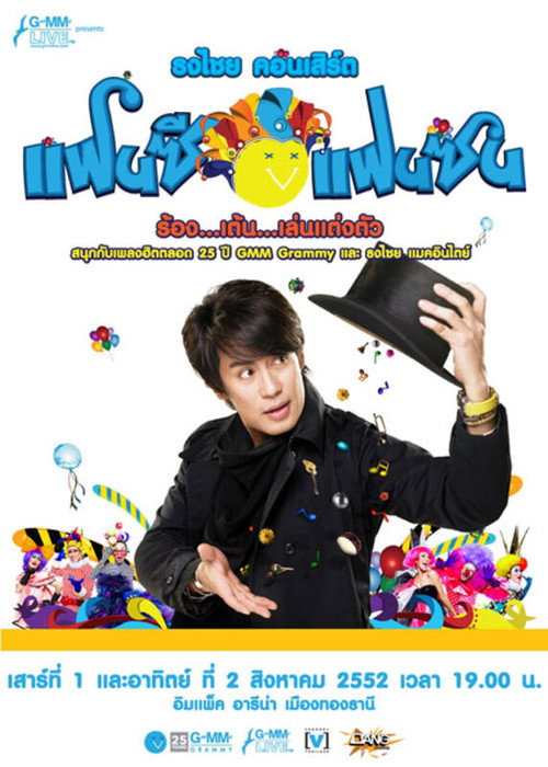 Movie poster for Bird Thongchai Concert #15/2009 Fancy Fan Zon (2009)