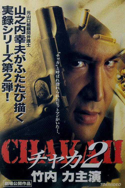 Movie poster for Chaka 2 (1999)