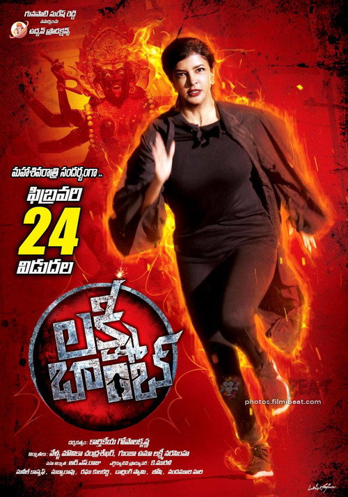 Movie poster for Lakshmi Bomb (2017)