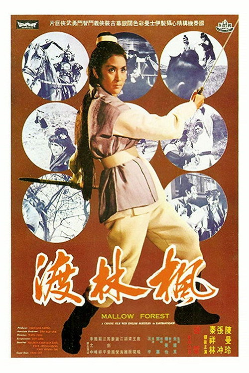Movie poster for Mallow Forest (1969)
