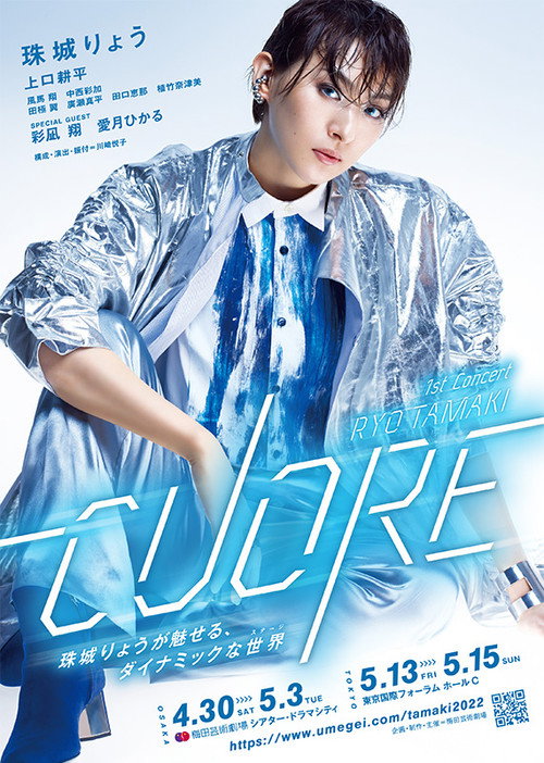 Movie poster for Cuore (2022)