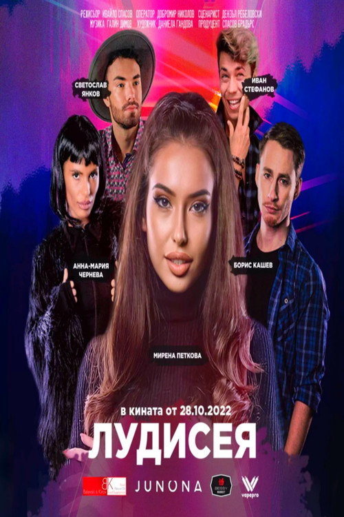 Movie poster for Ludisea (2022)