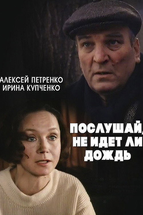 Movie poster for Listen If It's Raining... (1999)