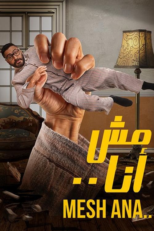 Movie poster for Not Me (2021)
