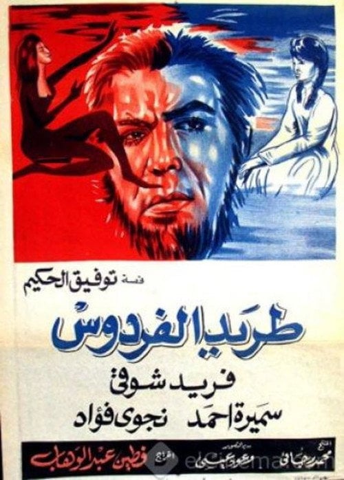 Movie poster for Driven from Paradise (1965)