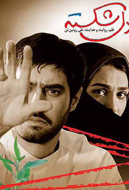 Movie poster for Heartbroken (2009)