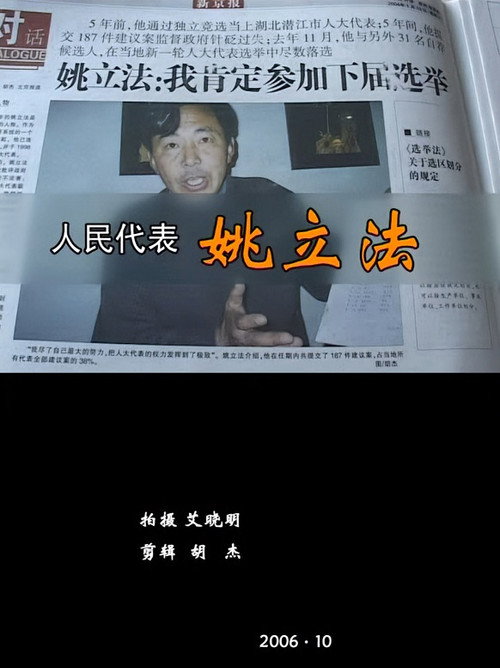 Movie poster for People’s Delegate YAO Lifa (2007)
