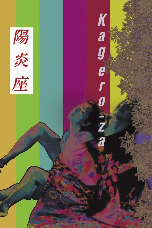 Movie poster for Kagero-za (1981)