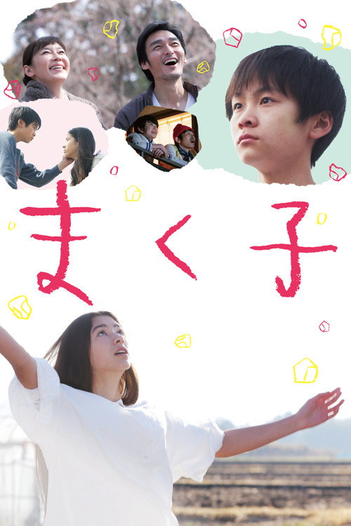 Movie poster for Makuko (2019)