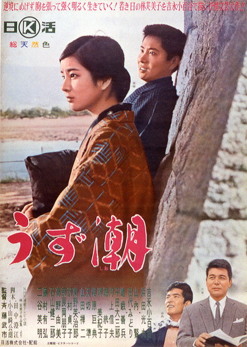 Movie poster for Eddy Currents of Life (1964)