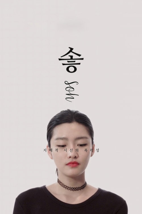 Movie poster for Soh (2018)