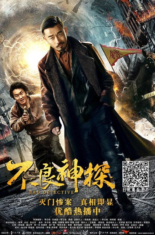 Movie poster for Bad Detective (2018)