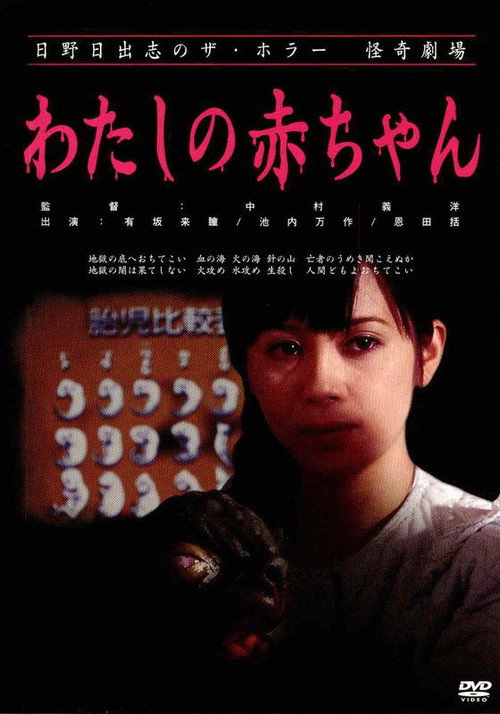 Movie poster for Lizard Baby (2004)