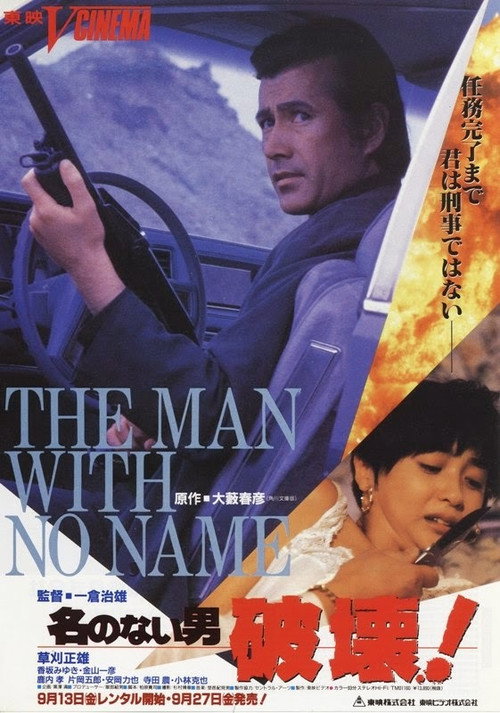 Movie poster for The Man With No Name (1991)