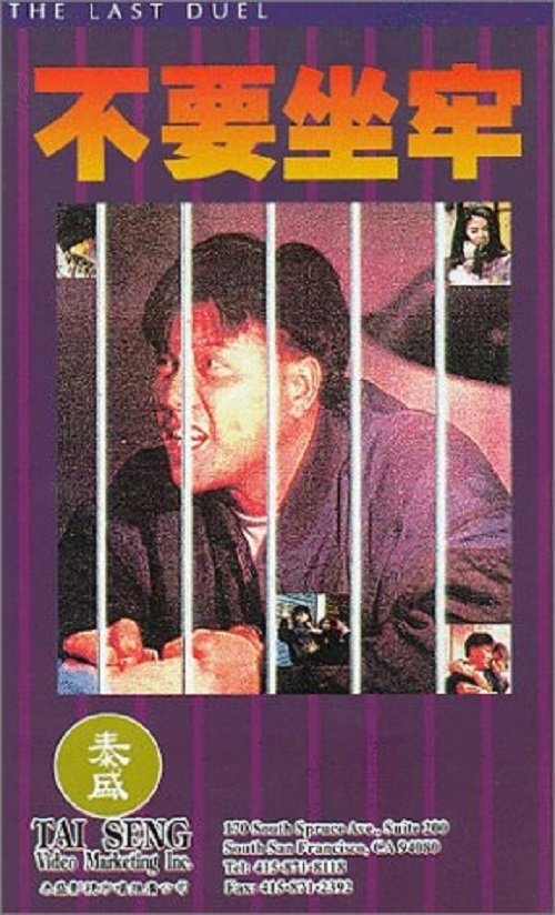 Movie poster for The Last Duel (1989)